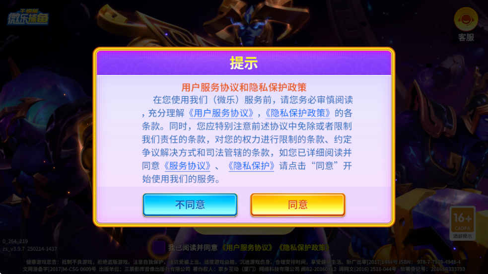 微乐捕鱼千炮版官方版 v3.9.9 最新版