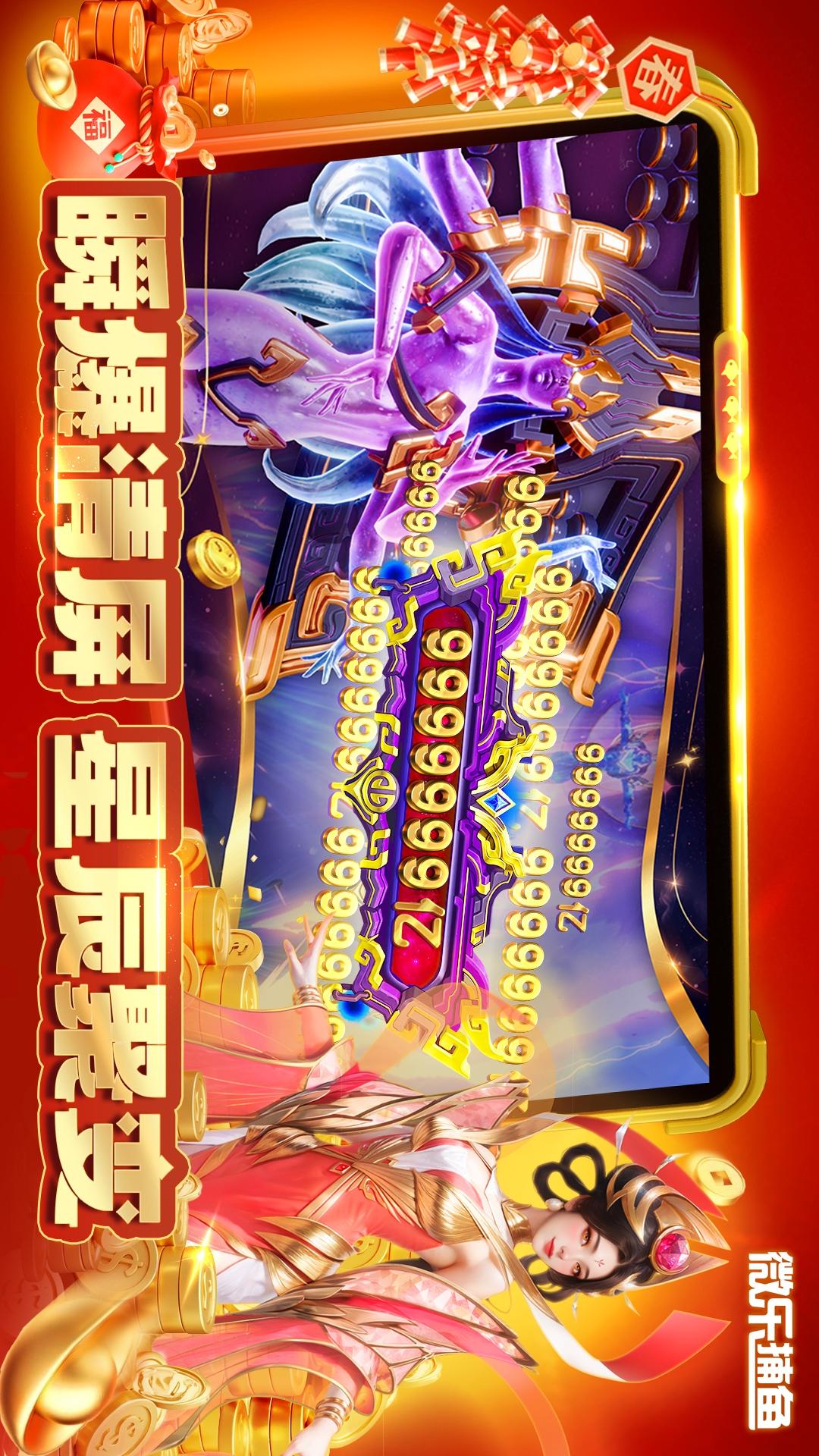 微乐捕鱼千炮版手机版 v3.9.9 最新版