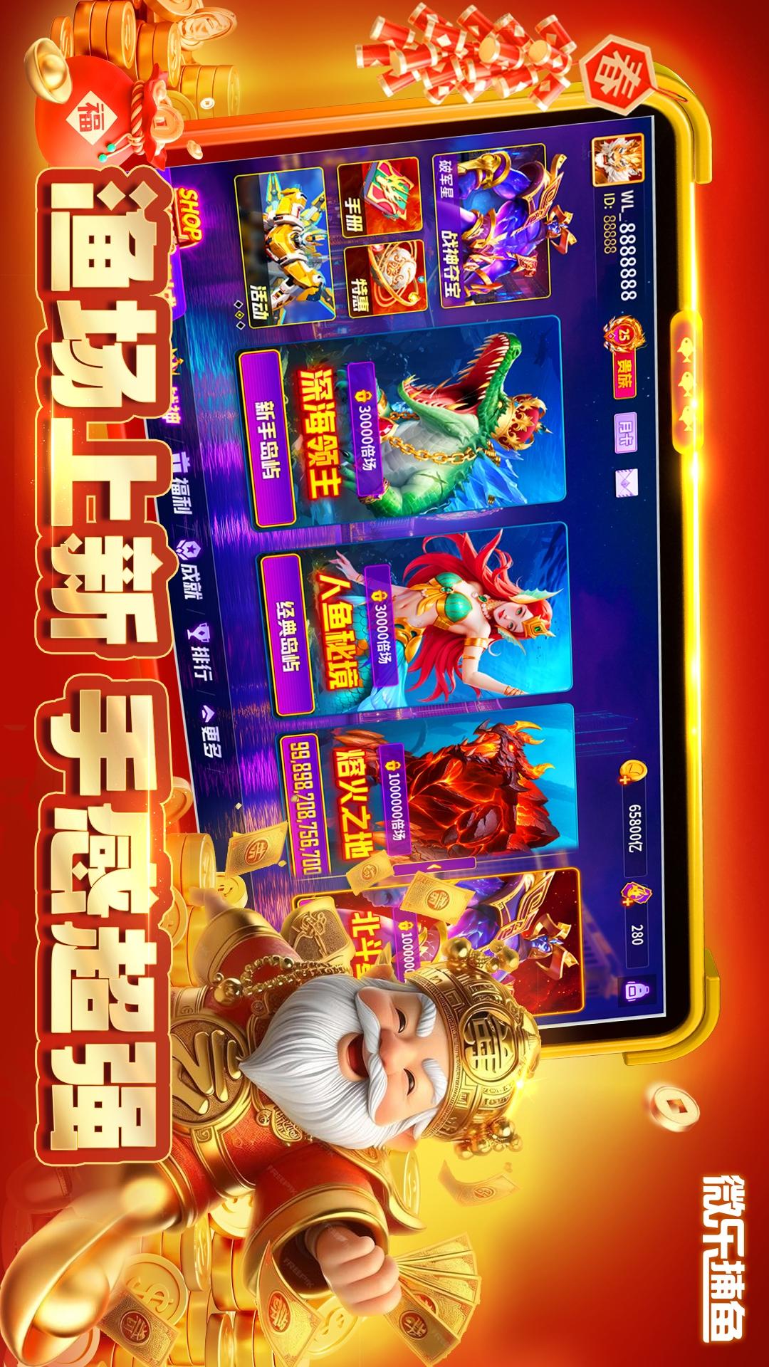 微乐捕鱼千炮版手机版 v3.9.9 最新版