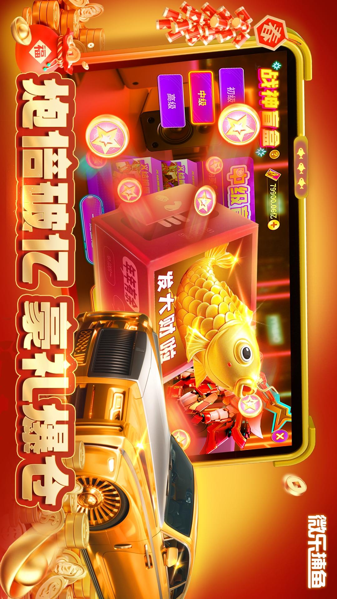 微乐捕鱼千炮版手机版 v3.9.9 最新版