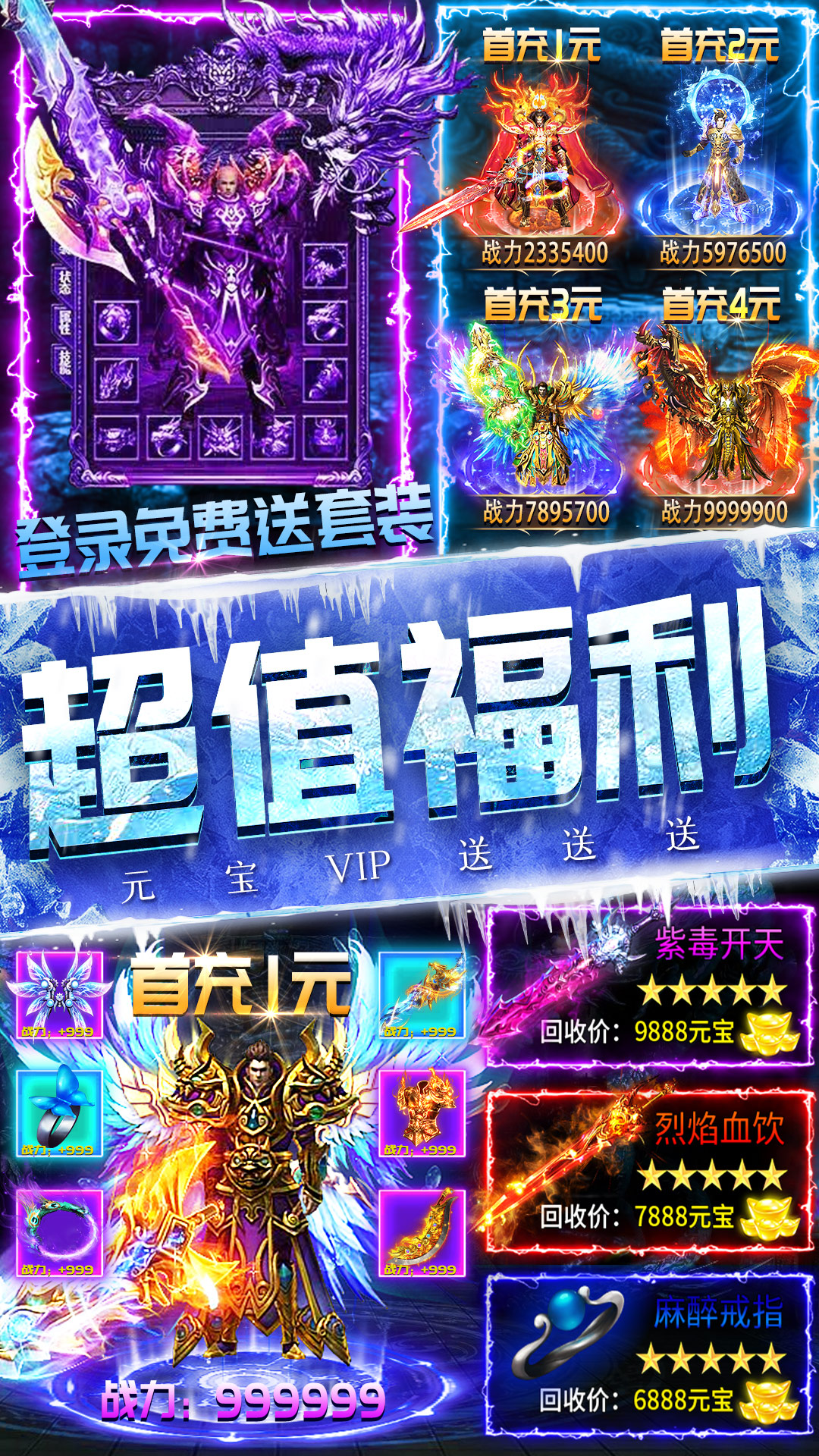 冰雪王座手游 v1.0.1 官方版