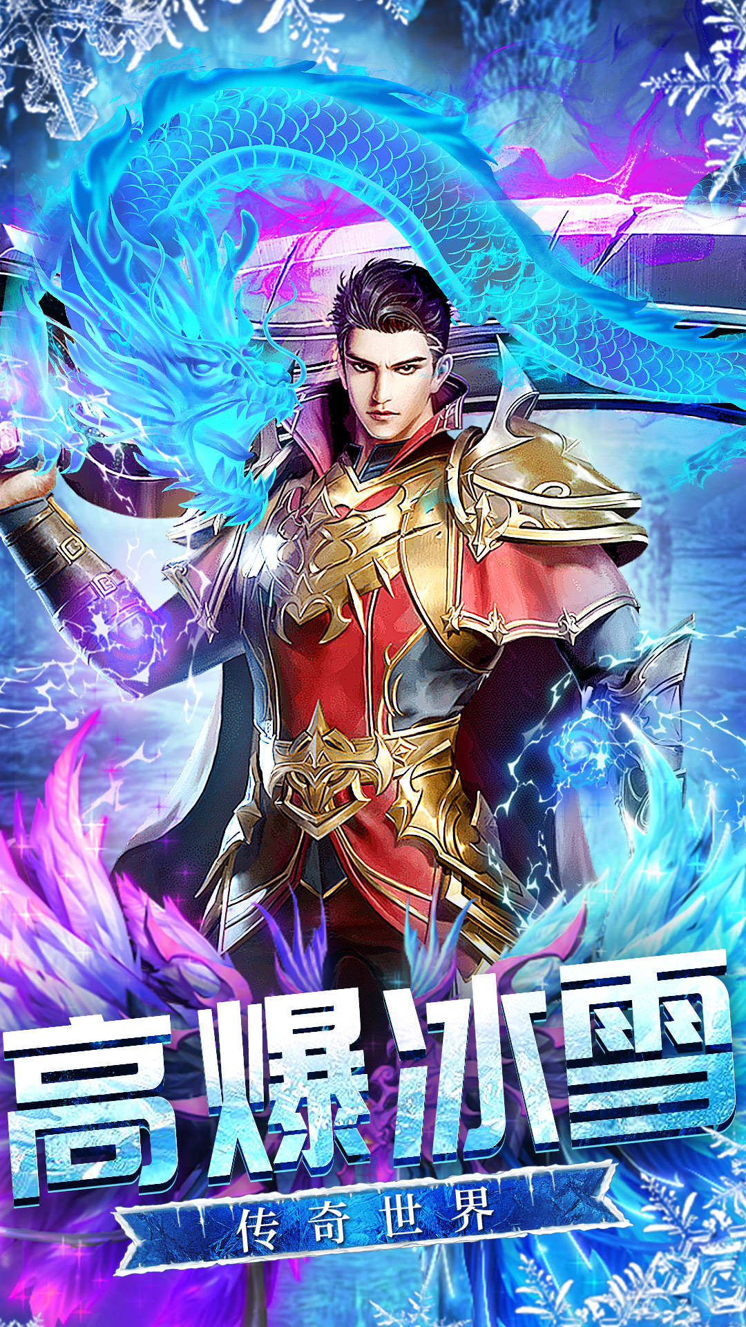 冰雪王座手游 v1.0.1 官方版