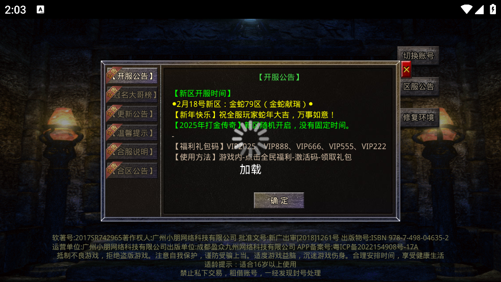 龙城传奇游戏 v99991.0.01 最新版
