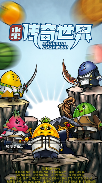 水果传奇世界游戏 v1 最新版