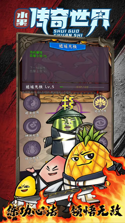 水果传奇世界游戏 v1 最新版