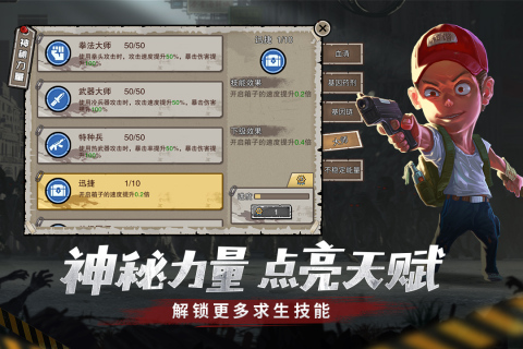 幸存者危城九游版 v3.43 最新版