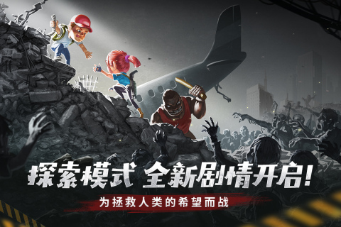 幸存者危城九游版 v3.43 最新版