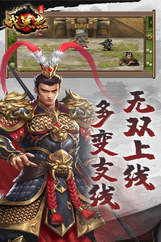 三国戏英杰传九游版 v8.1.1.2111 最新版