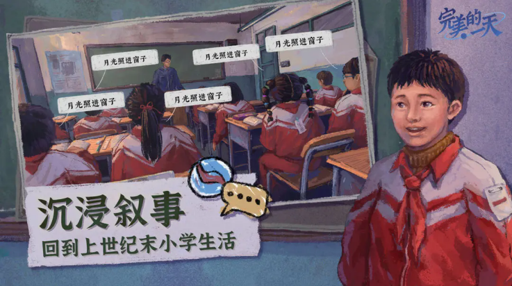 完美的一天游戏 v1.0.0 最新版