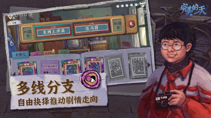 完美的一天游戏 v1.0.0 最新版