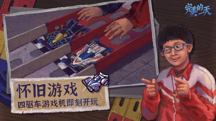 完美的一天游戏 v1.0.0 最新版