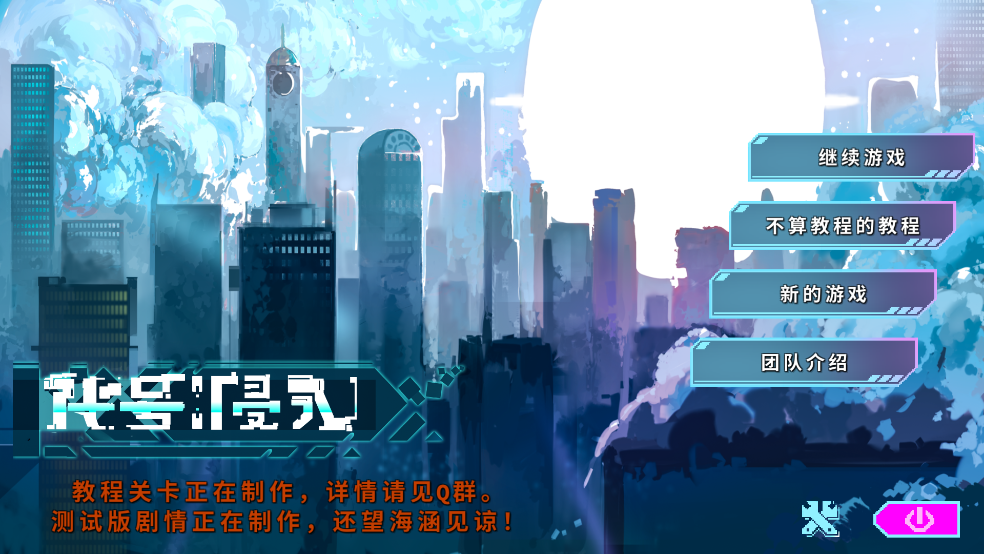 代号侵入官方版 v0.32 安卓版