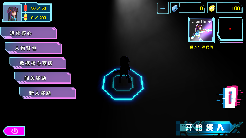 代号侵入官方版 v0.32 安卓版