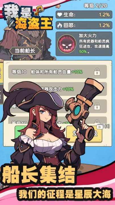 我是海盗王游戏 v1.0.0 最新版