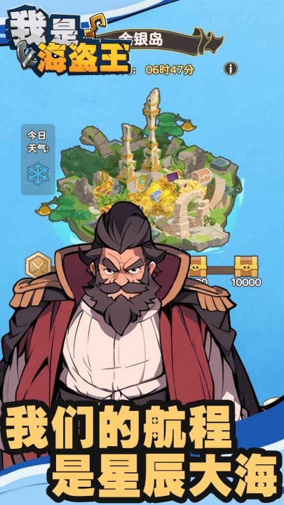 我是海盗王游戏 v1.0.0 最新版