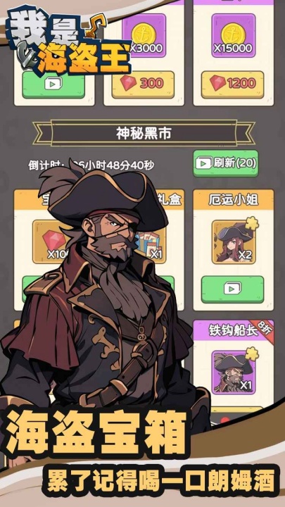 我是海盗王游戏 v1.0.0 最新版