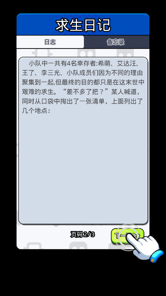 丧尸希萌游戏 v1.0 官方版