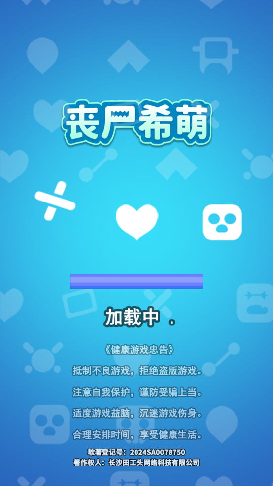 丧尸希萌游戏 v1.0 官方版