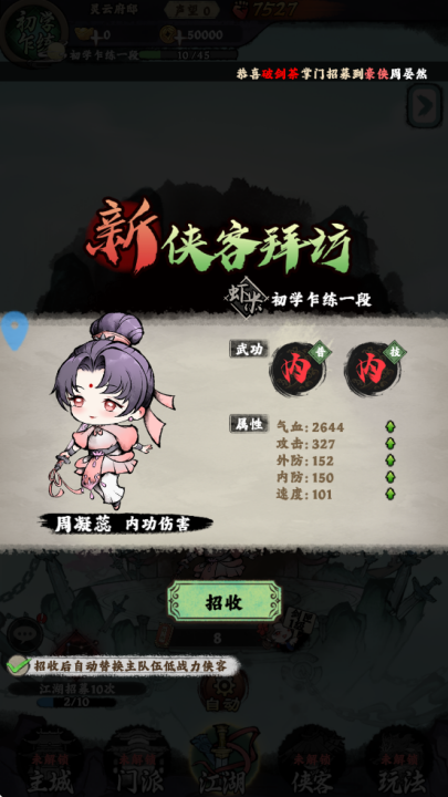 乱世江湖手游官方版 v2.0 最新版