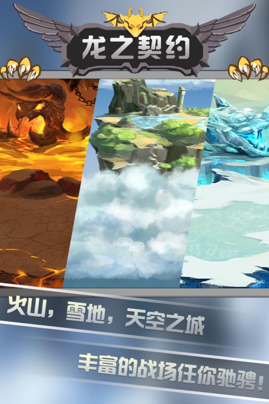 龙之契约九游版 v4.3 最新版