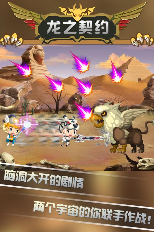 龙之契约九游版 v4.3 最新版