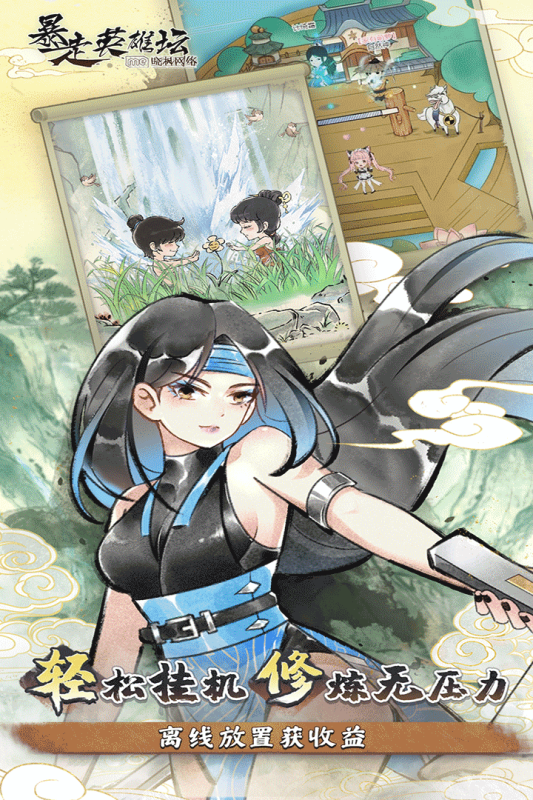 暴走英雄坛九游版 v3.1.2 安卓版