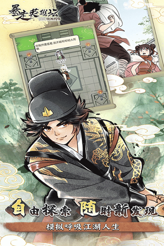 暴走英雄坛九游版 v3.1.2 安卓版