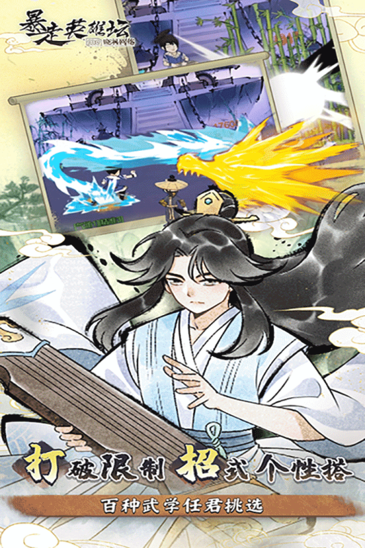 暴走英雄坛九游版 v3.1.2 安卓版