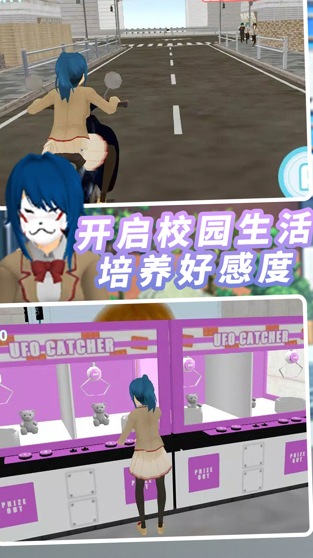 纯恋时代校园游戏 v1.1.5 官方版