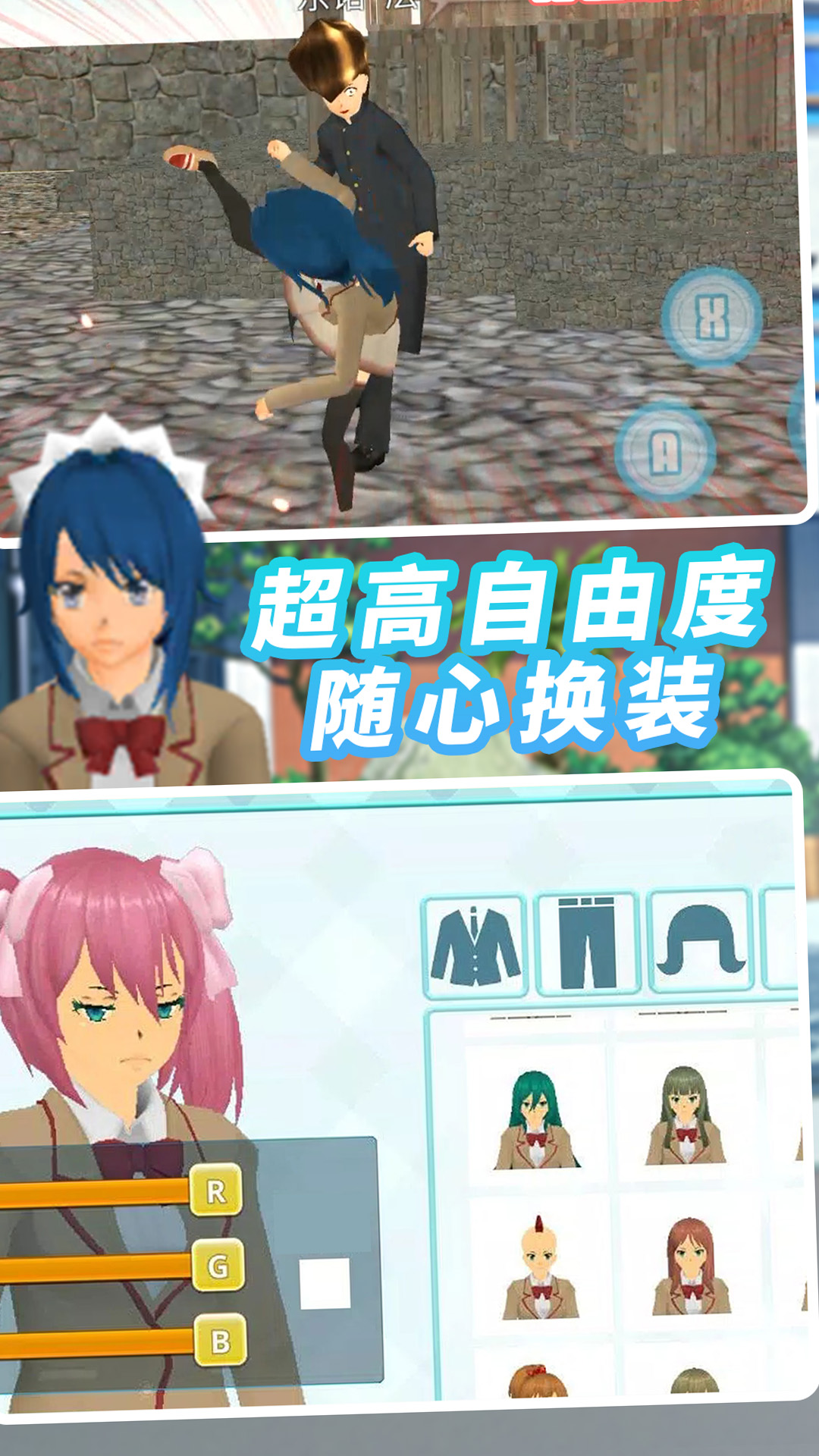 纯恋时代校园游戏 v1.1.5 官方版