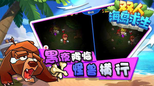 双人海岛求生安卓版 v1.0.8 最新版