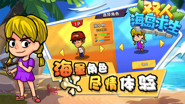 双人海岛求生安卓版 v1.0.8 最新版