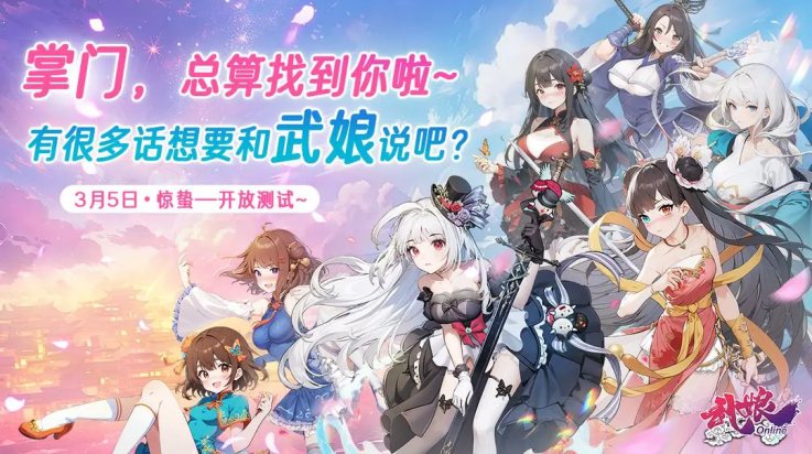 武娘手游 v1.0 最新版