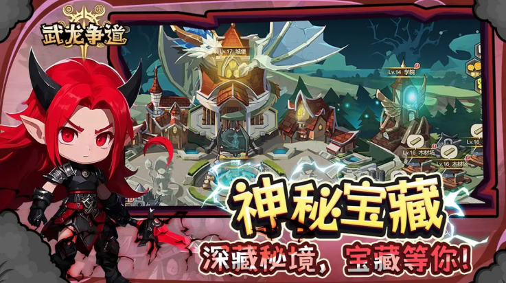 武龙争道手游 v1.0.0 最新版