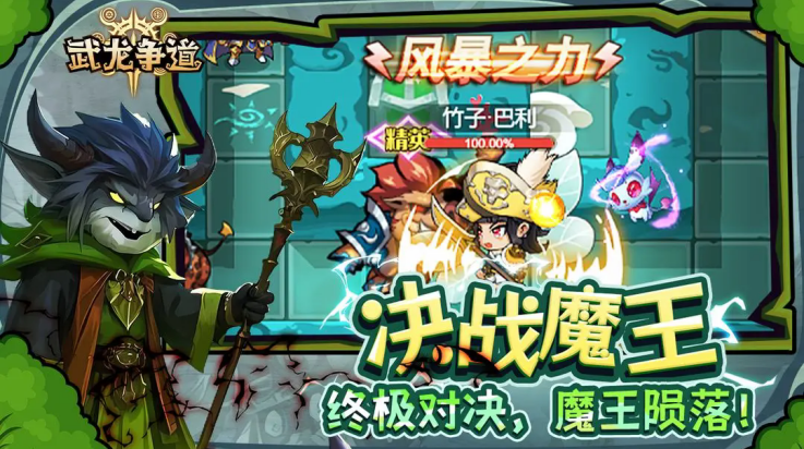 武龙争道手游 v1.0.0 最新版