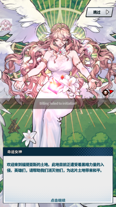 福蒂亚斯传奇游戏(Fortias Saga) v1.0.71 最新版