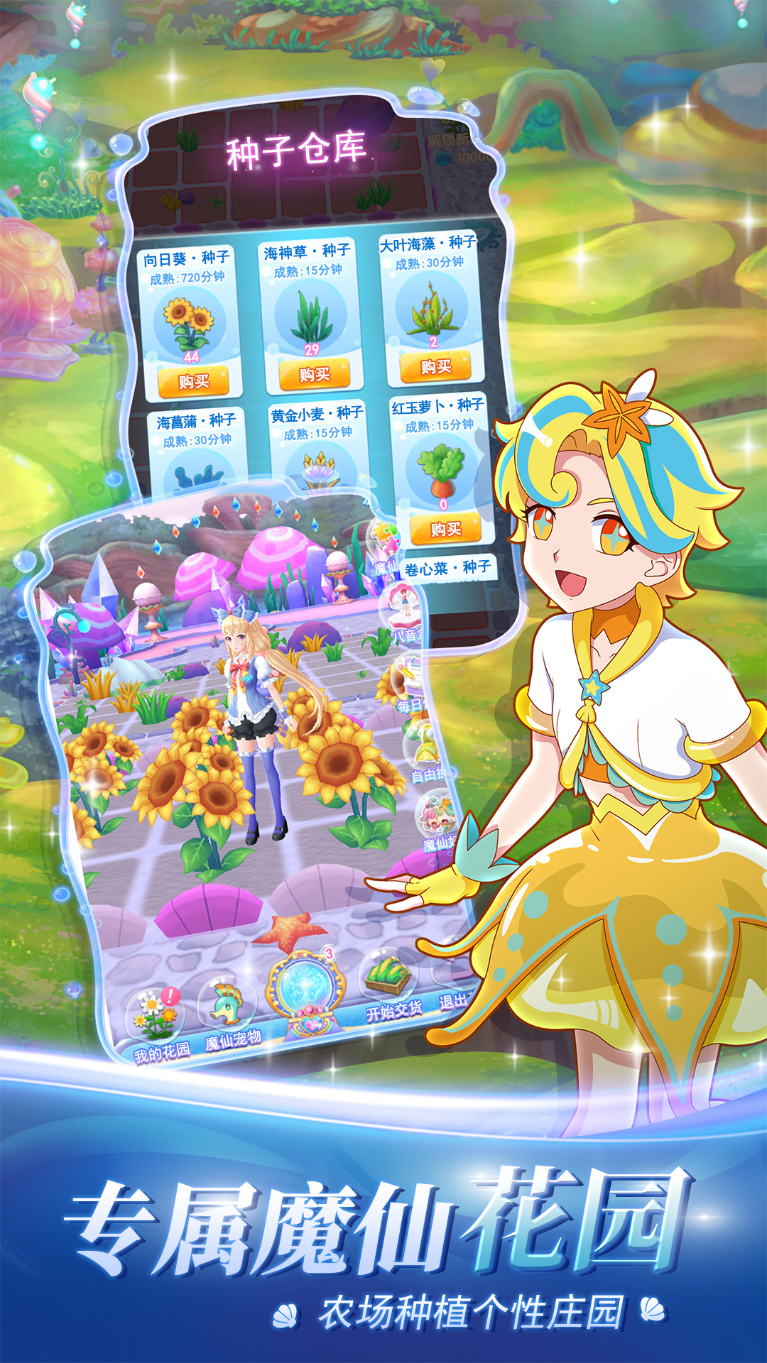 巴啦啦小魔仙魔箭小公主游戏 v3.5.7 官方版