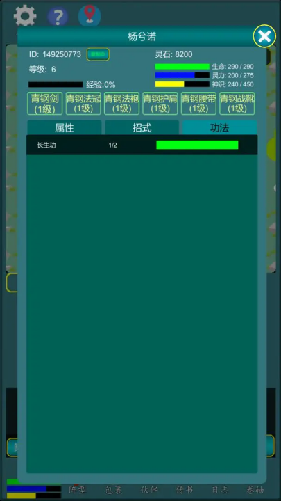 修真江湖行游戏 v1.0.14 安卓版