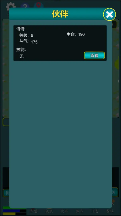 修真江湖行游戏 v1.0.14 安卓版