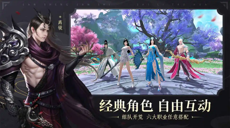 新三生三世十里桃花游戏 v1.0.0 最新版