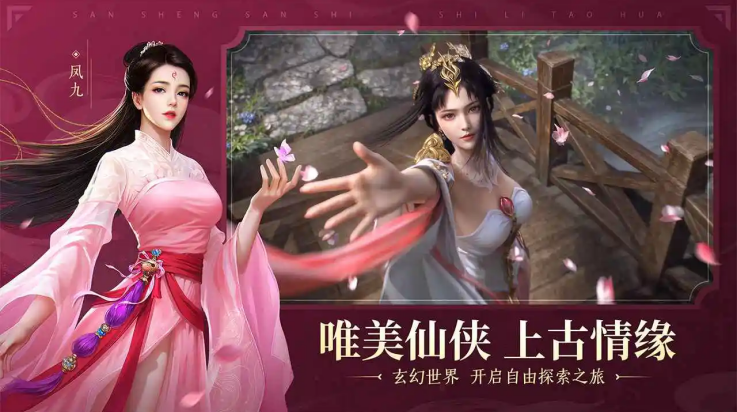 新三生三世十里桃花游戏 v1.0.0 最新版