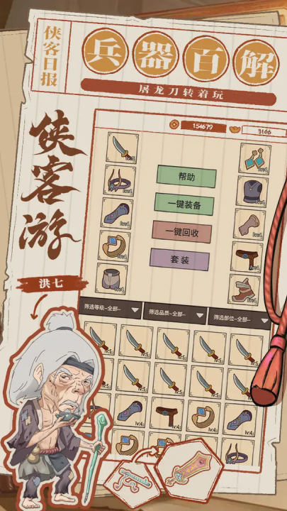 侠客游手游 v1.1 最新版