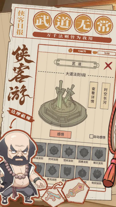 侠客游手游 v1.1 最新版