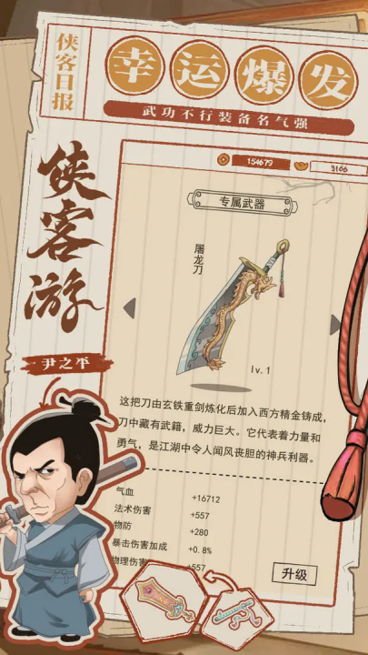 侠客游手游 v1.1 最新版