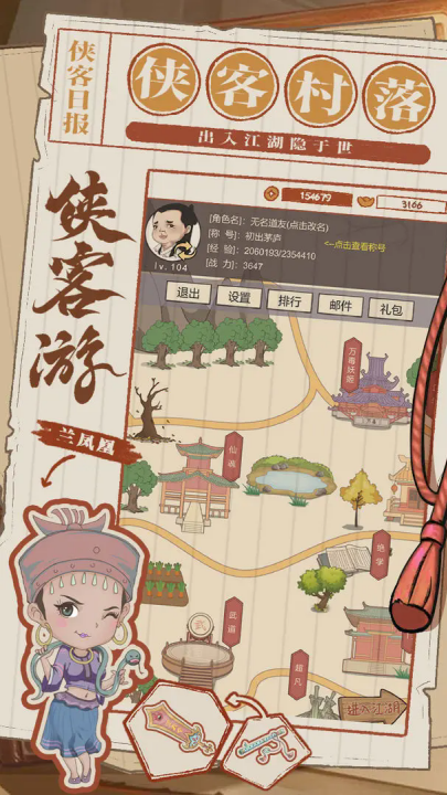 侠客游手游 v1.1 最新版