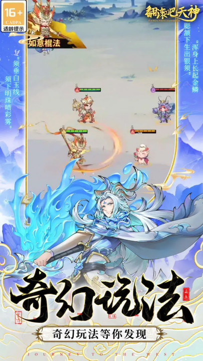 翻滚吧天神官方版 v1.0.5 最新版