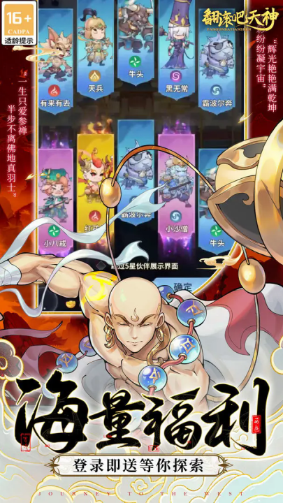 翻滚吧天神官方版 v1.0.5 最新版