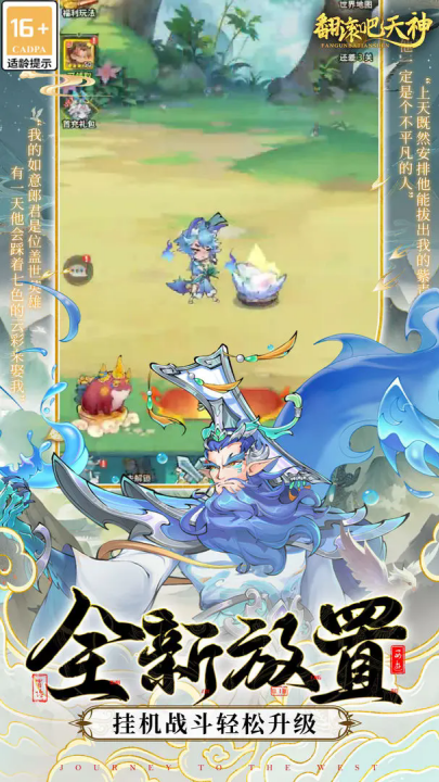 翻滚吧天神官方版 v1.0.5 最新版