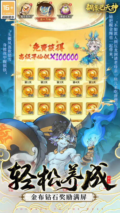 翻滚吧天神官方版 v1.0.5 最新版