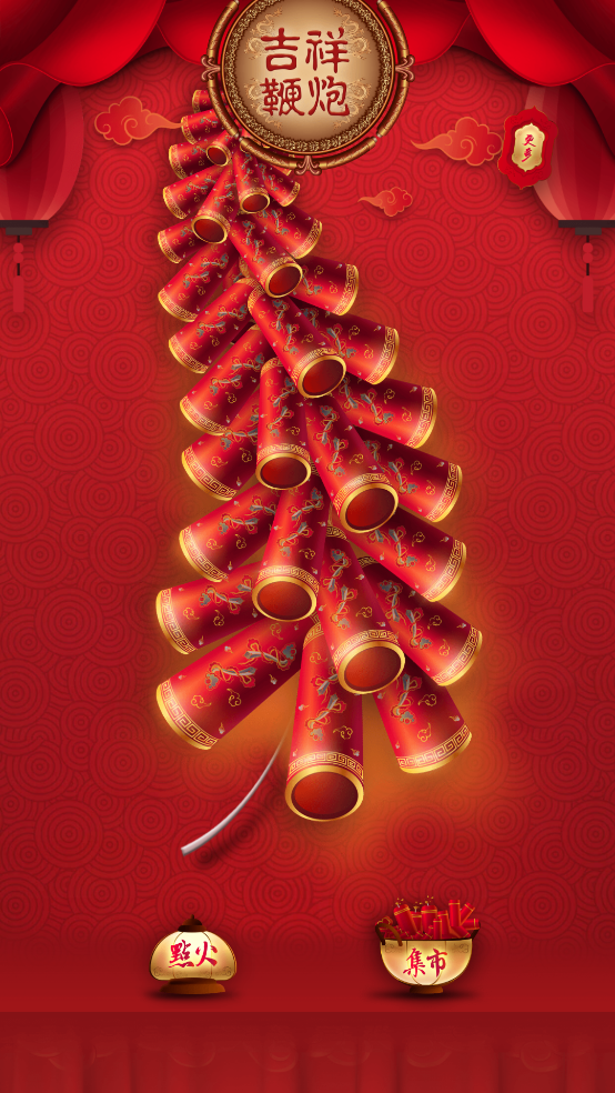 吉祥鞭炮APP v2.2.2 安卓版